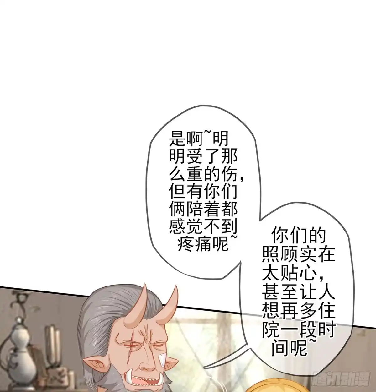 《我在异界当乞丐》雨前 第63页