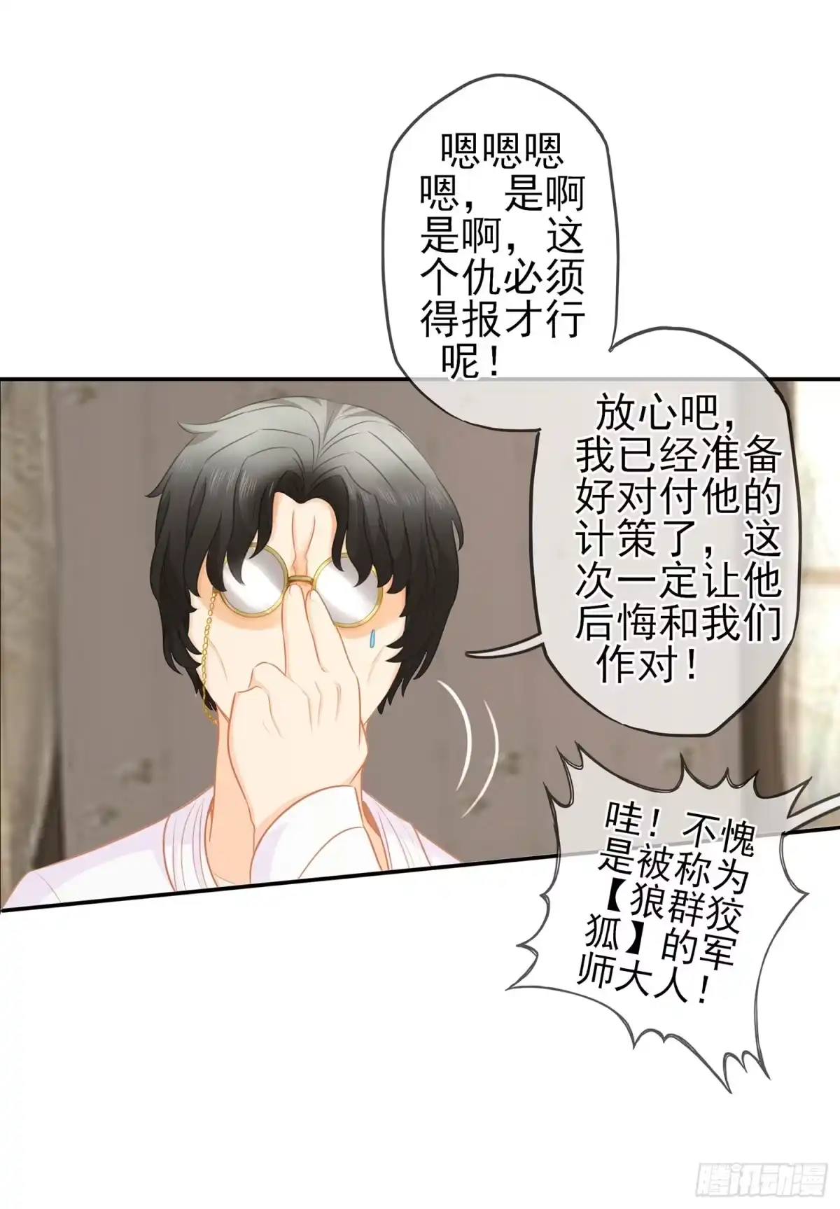 《我在异界当乞丐》雨前 第68页