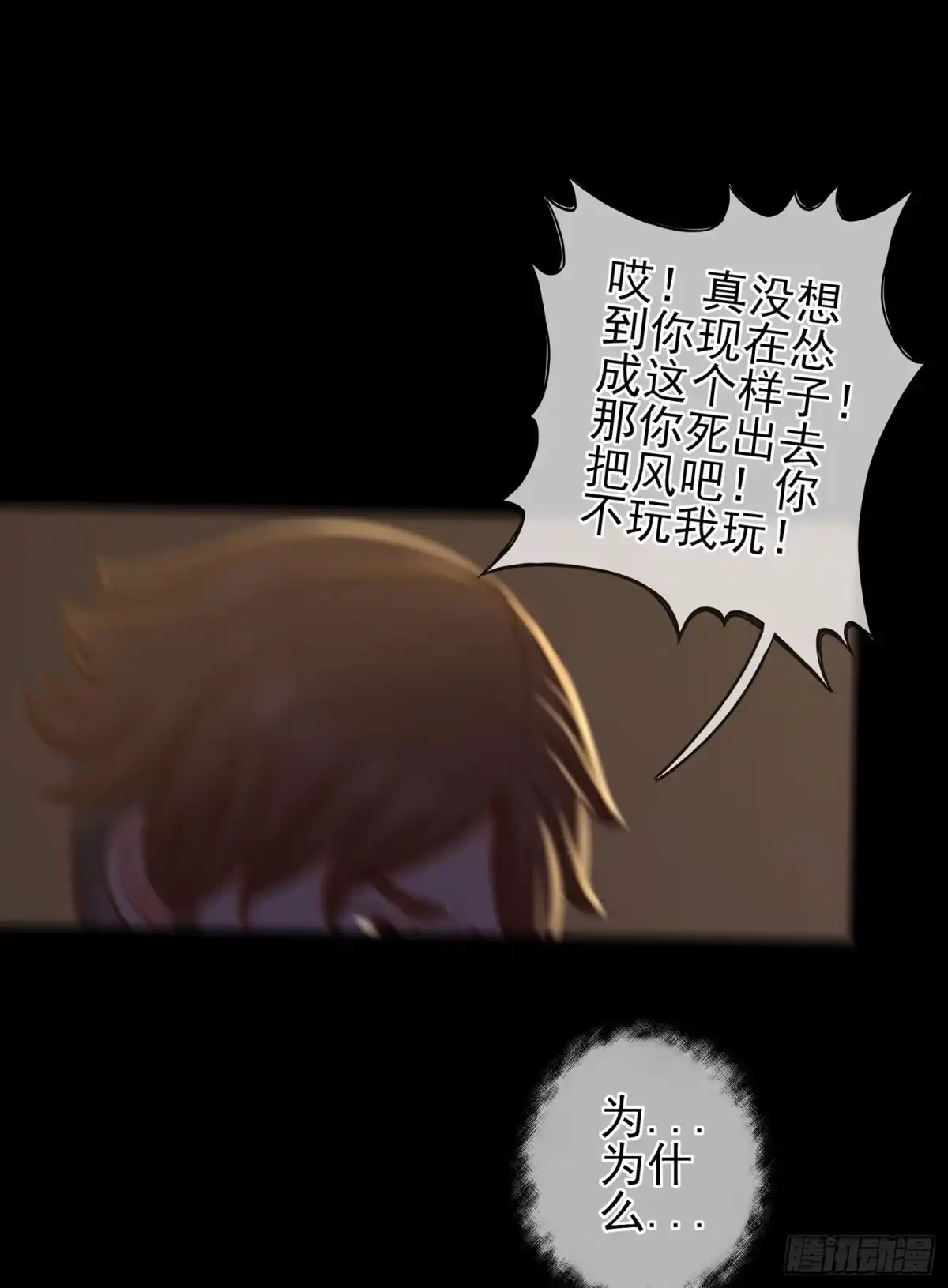 《我在异界当乞丐》雨前 第26页