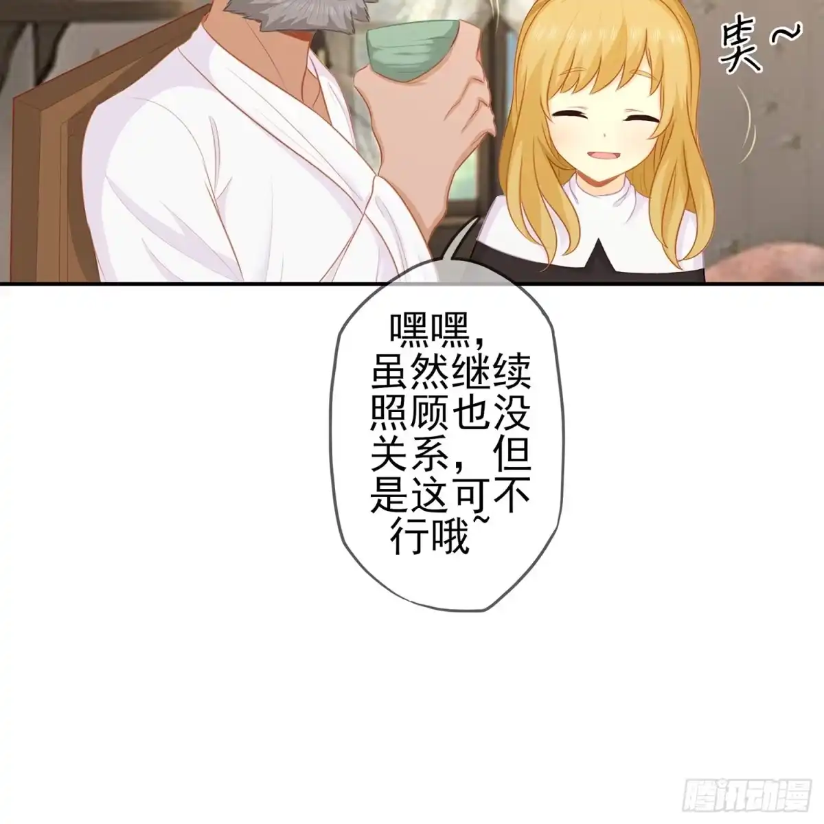 《我在异界当乞丐》雨前 第64页