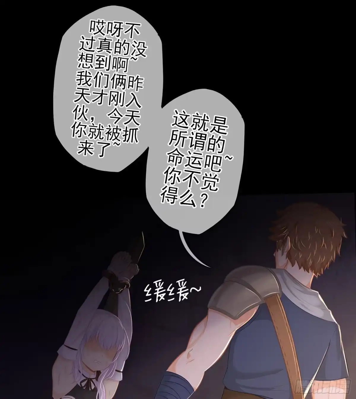 《我在异界当乞丐》雨前 第33页