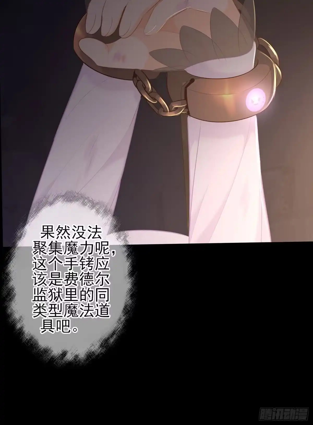 《我在异界当乞丐》雨前 第18页