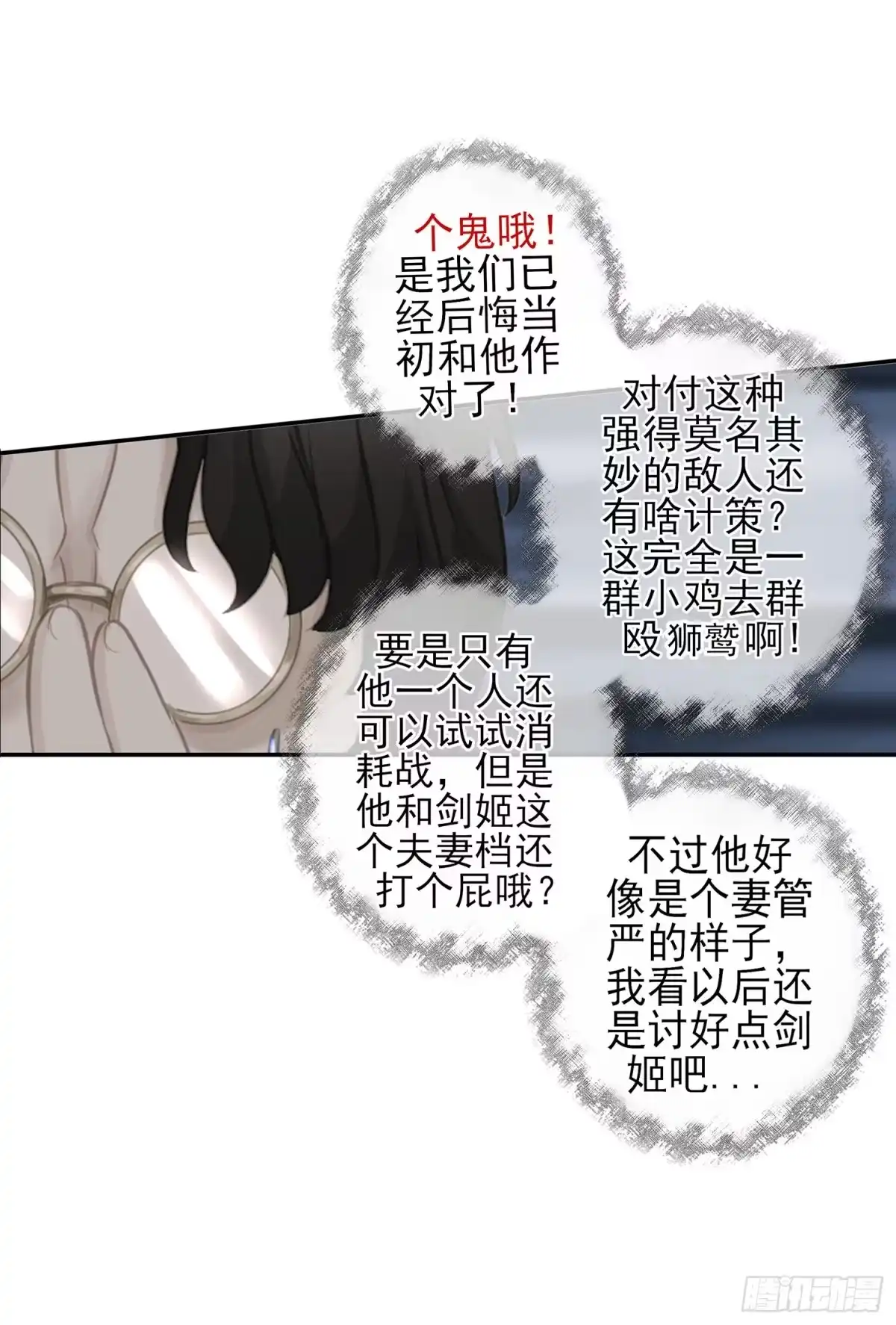 《我在异界当乞丐》雨前 第69页