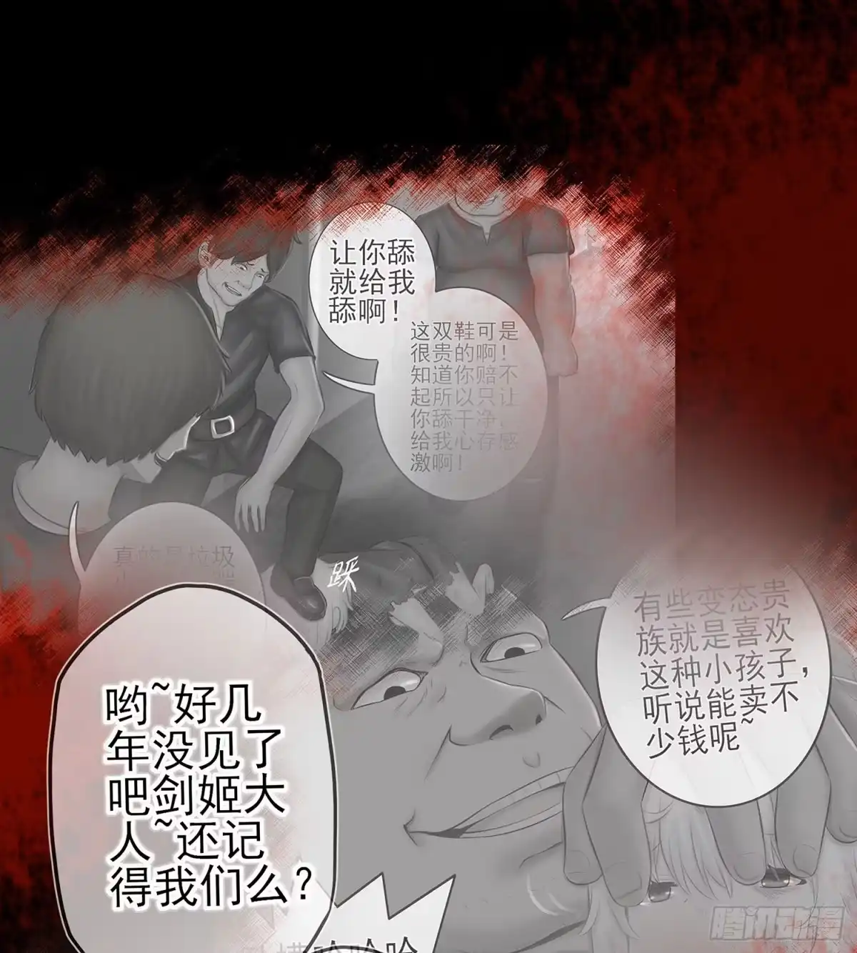 《我在异界当乞丐》雨前 第30页