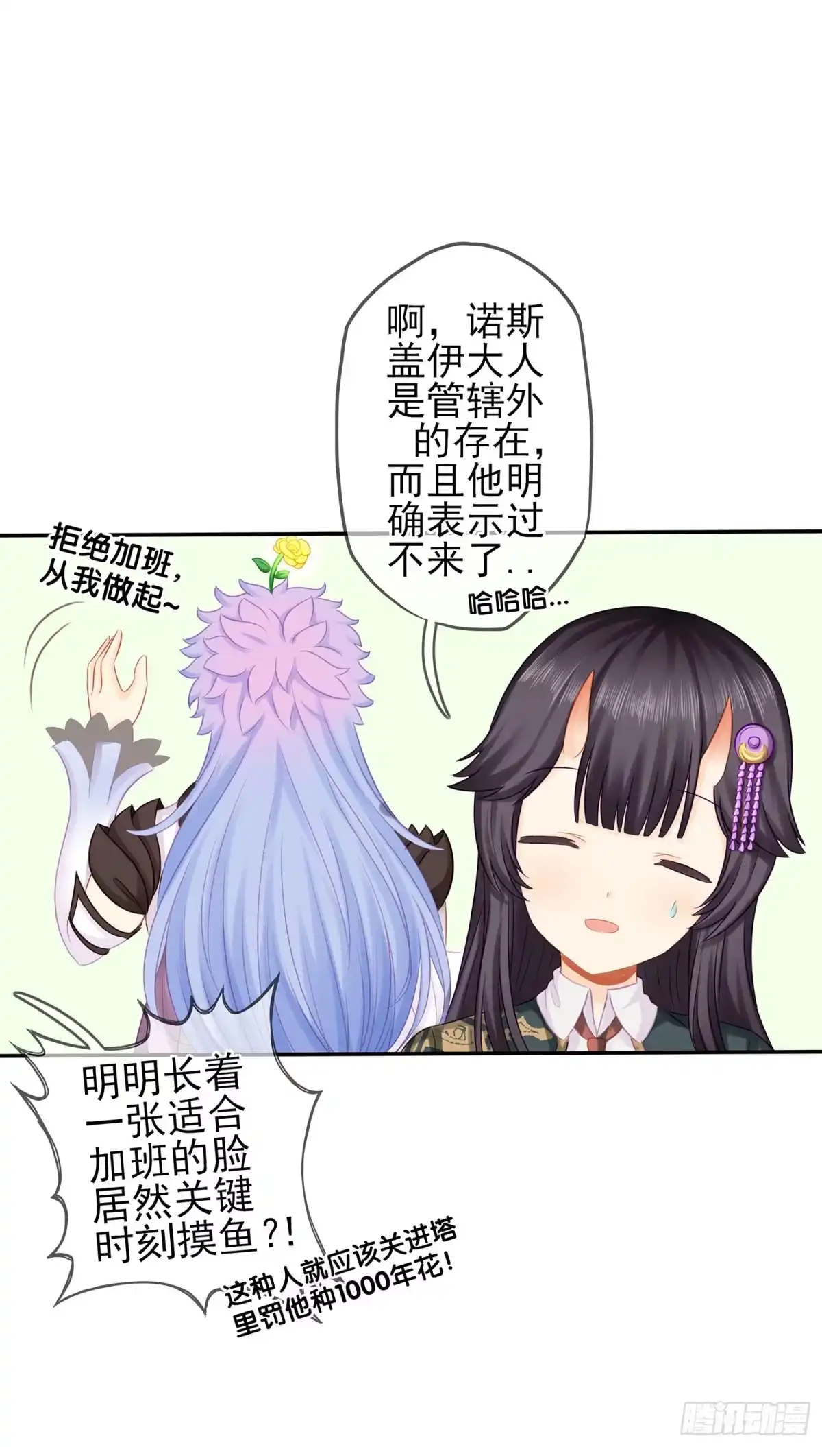 《我在异界当乞丐》雨前 第109页