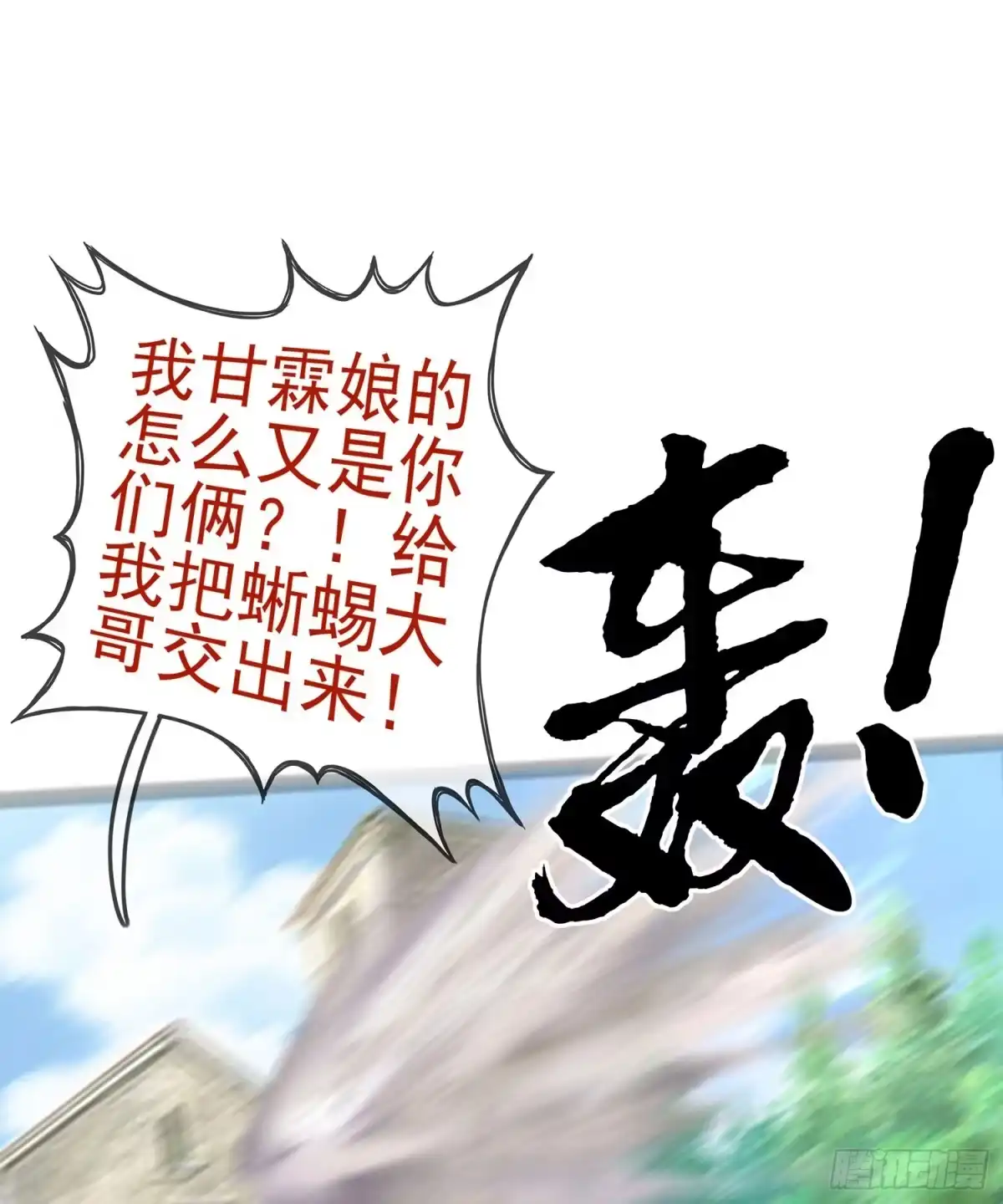 《我在异界当乞丐》雨前 第78页