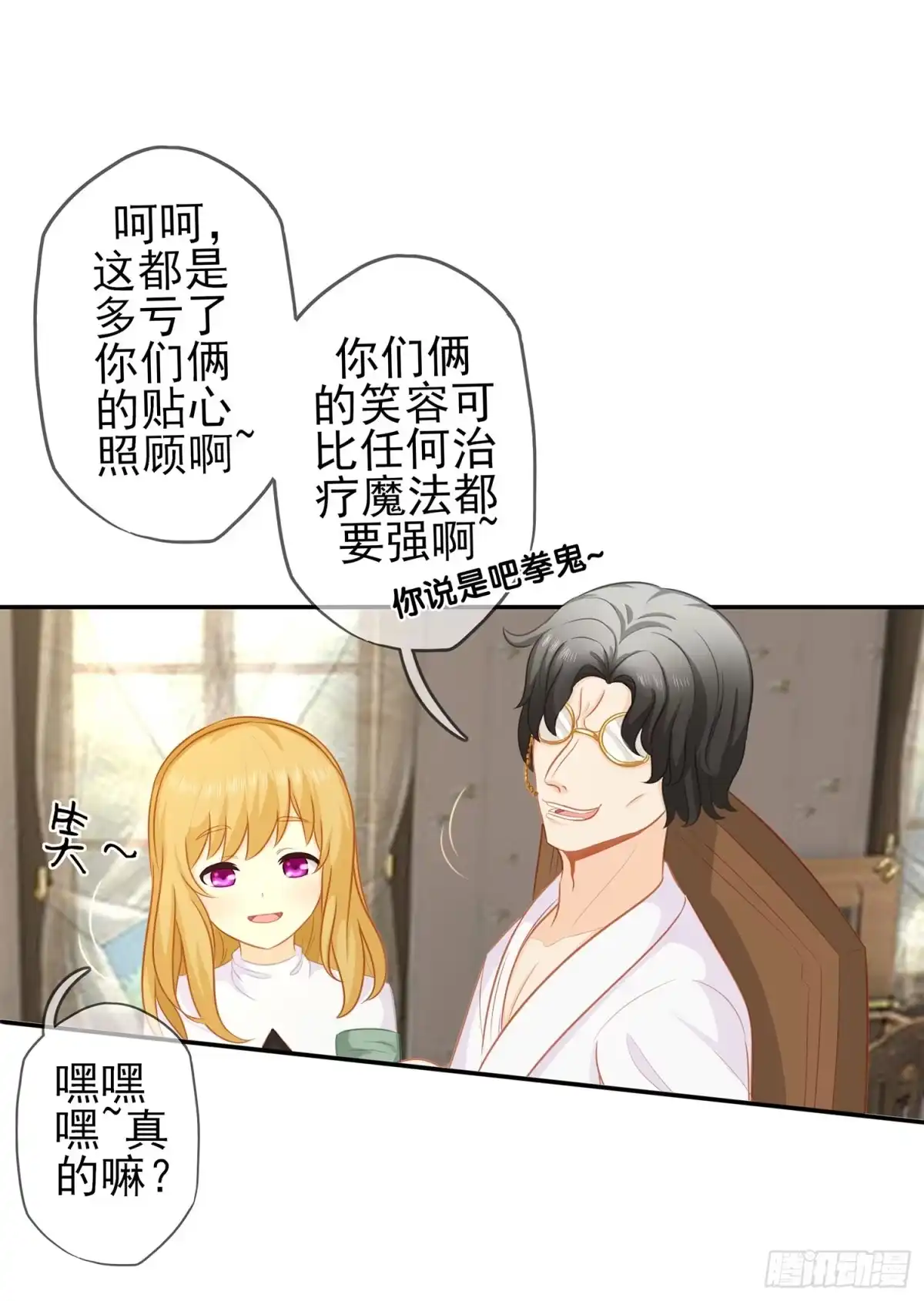 《我在异界当乞丐》雨前 第62页