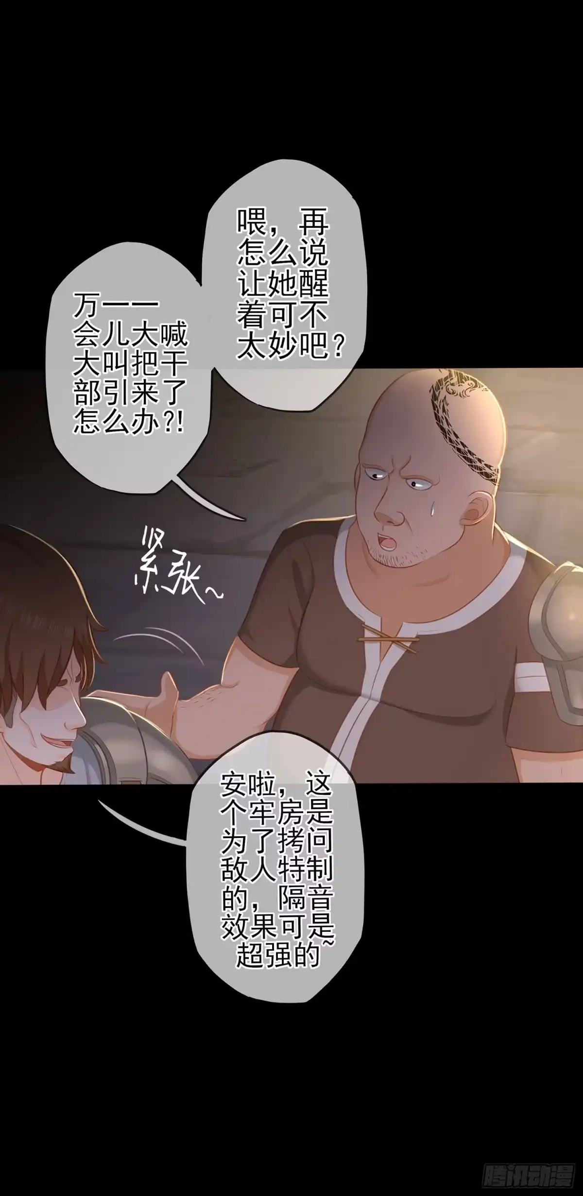 《我在异界当乞丐》雨前 第38页