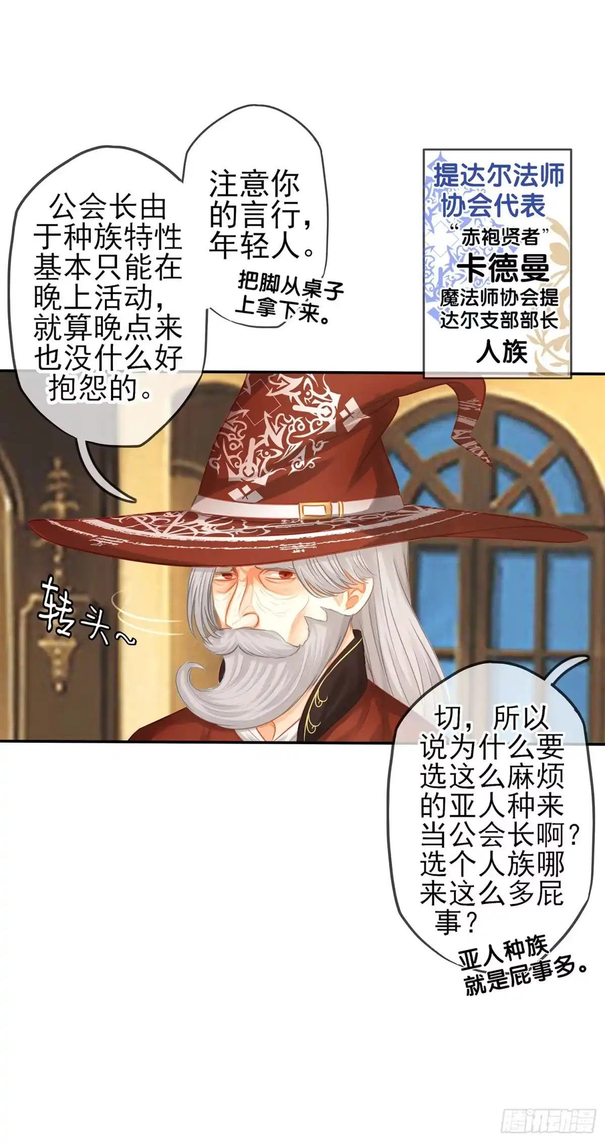 《我在异界当乞丐》雨前 第96页