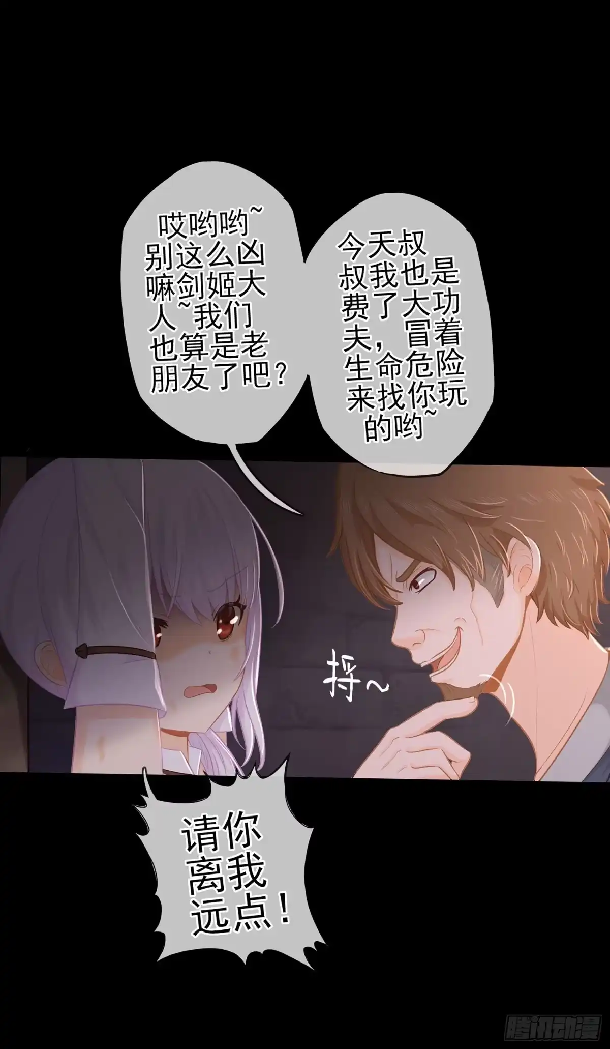 《我在异界当乞丐》雨前 第35页