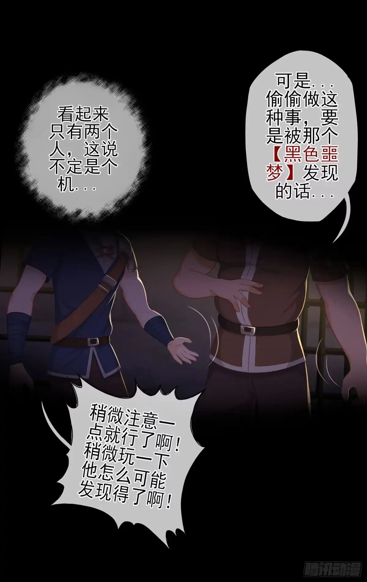 《我在异界当乞丐》雨前 第24页