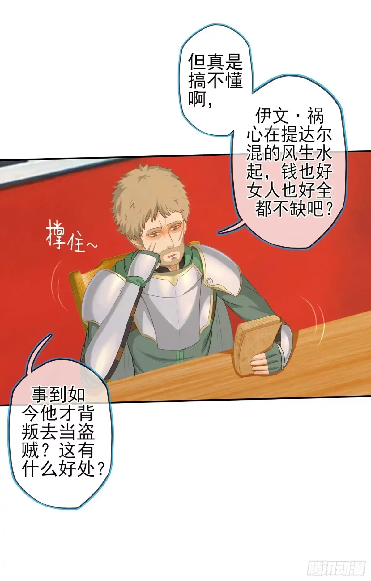 《我在异界当乞丐》暗斗/决意 第4页