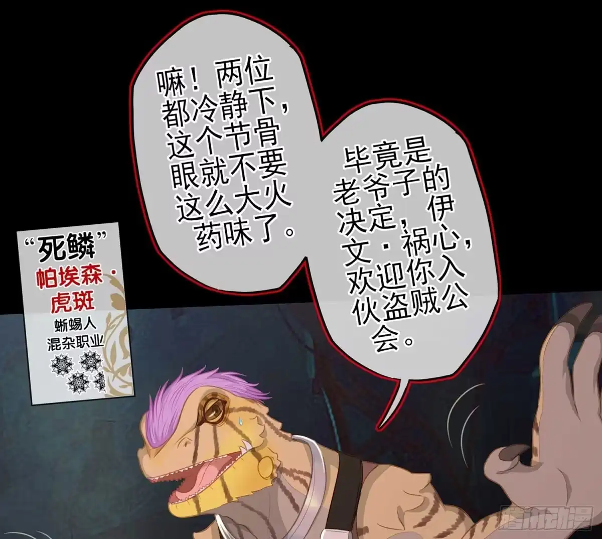 《我在异界当乞丐》暗斗/决意 第14页