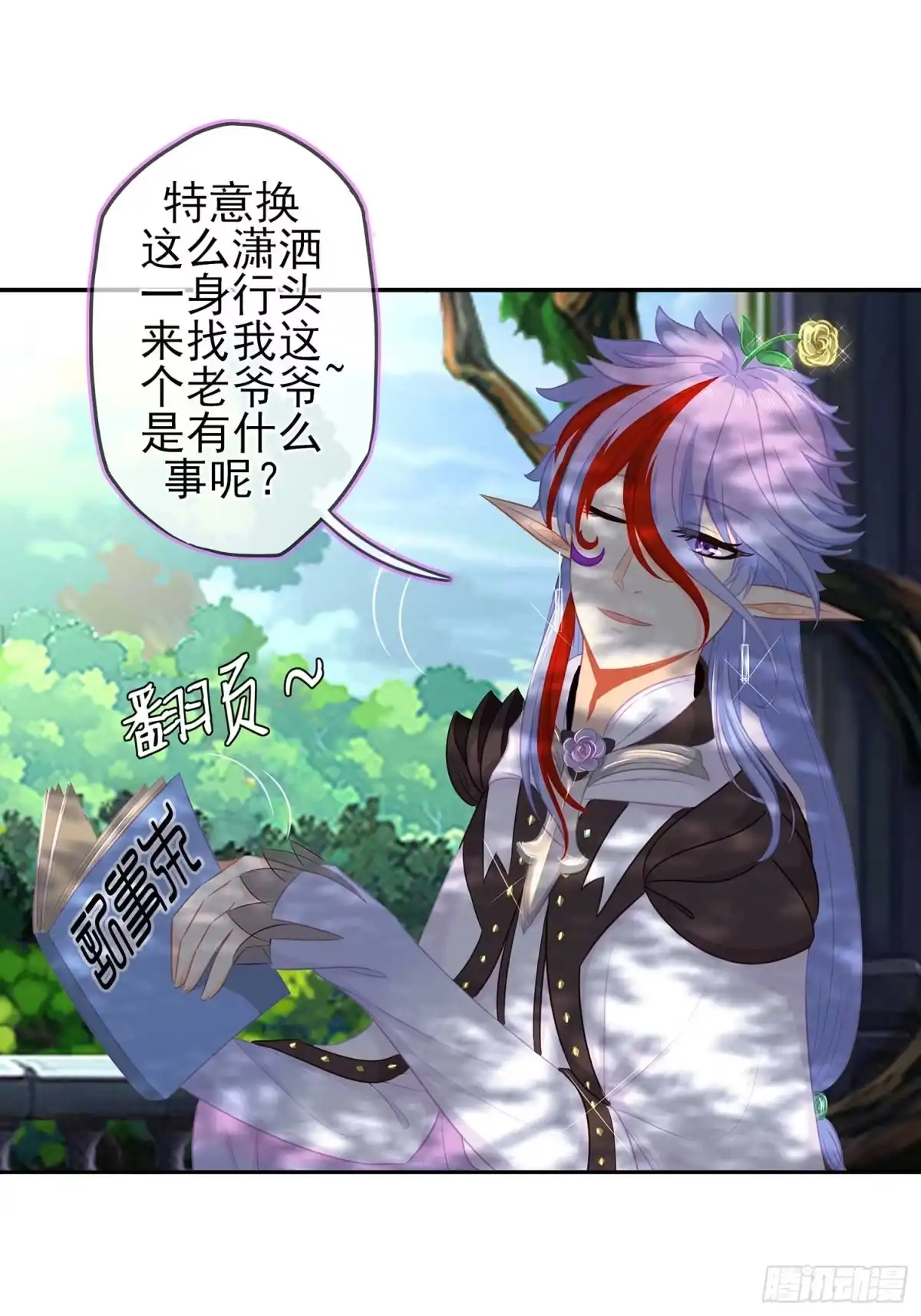 《我在异界当乞丐》暗斗/决意 第91页