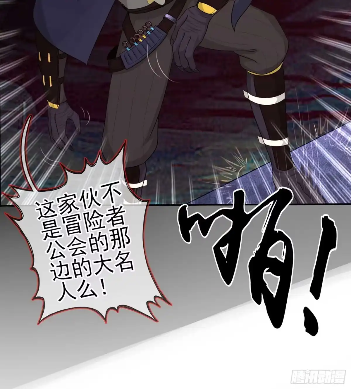 《我在异界当乞丐》暗斗/决意 第10页