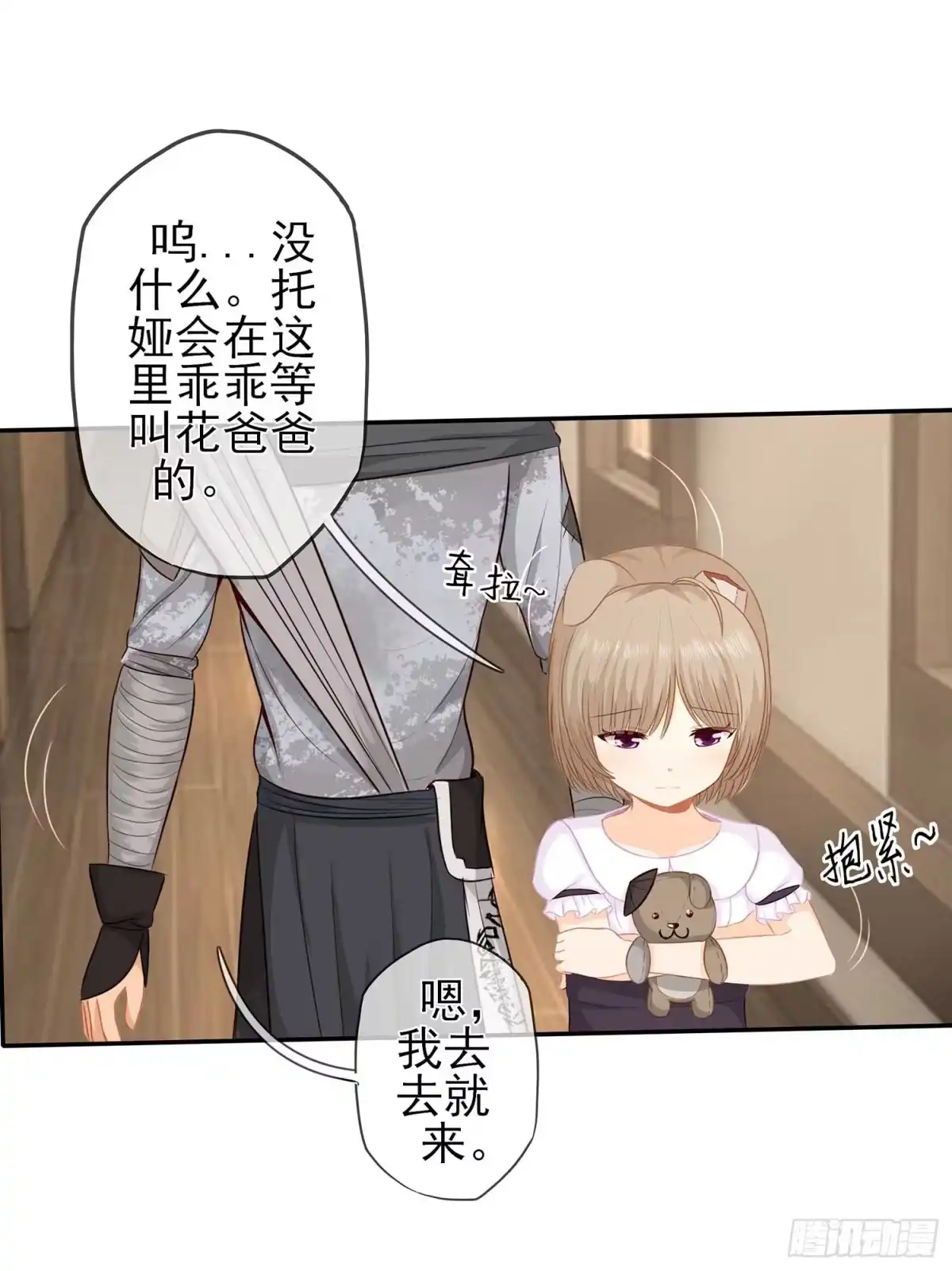 《我在异界当乞丐》暗斗/决意 第71页