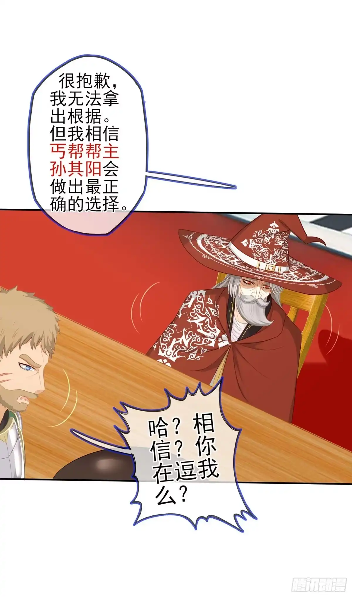 《我在异界当乞丐》暗斗/决意 第66页