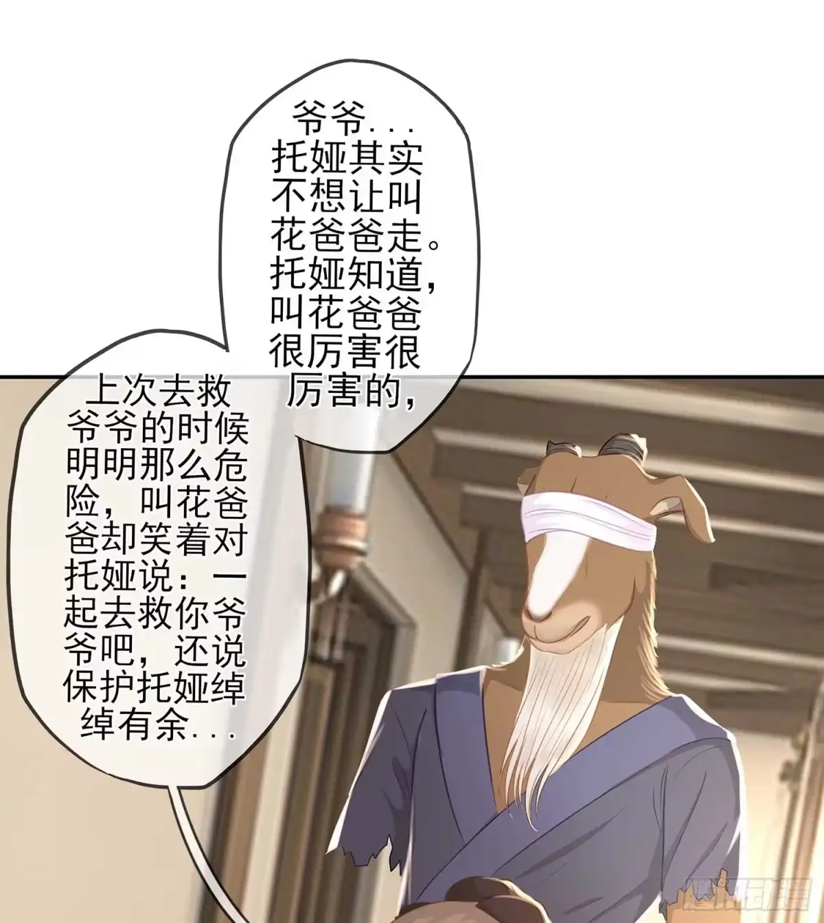 《我在异界当乞丐》暗斗/决意 第86页