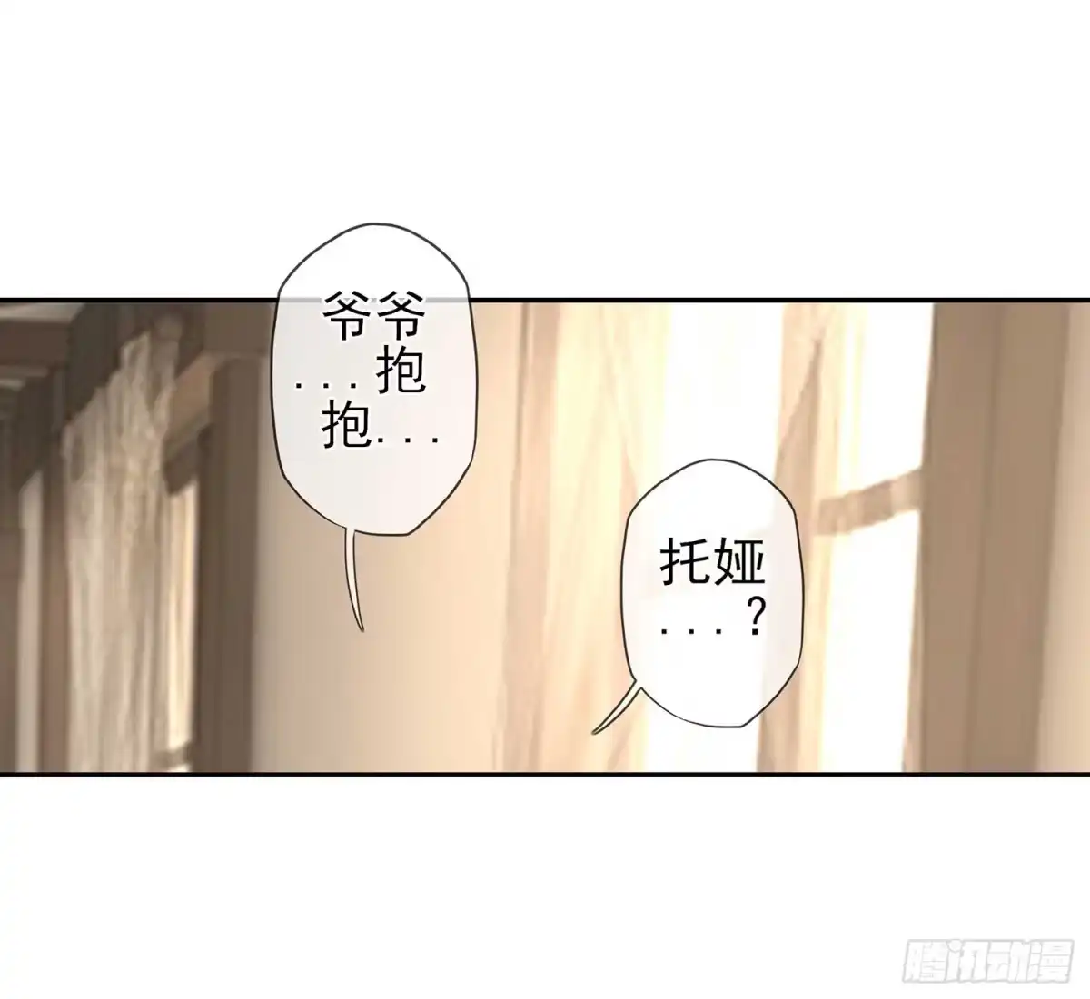 《我在异界当乞丐》暗斗/决意 第85页