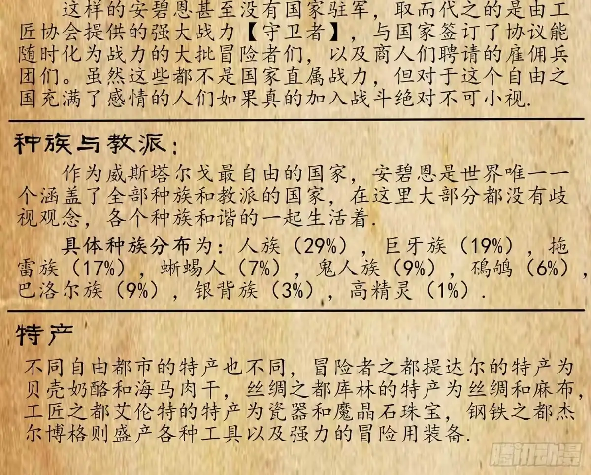 《我在异界当乞丐》暗斗/决意 第98页