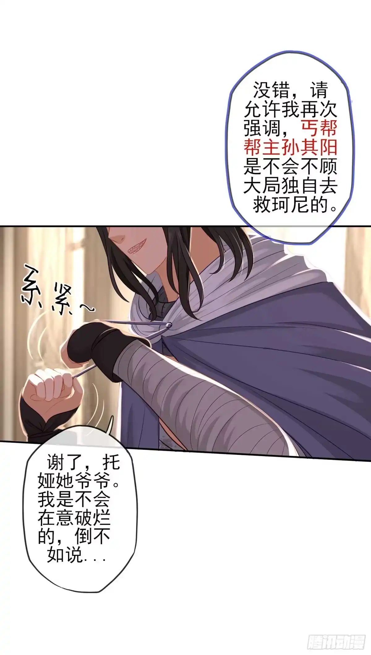 《我在异界当乞丐》暗斗/决意 第80页