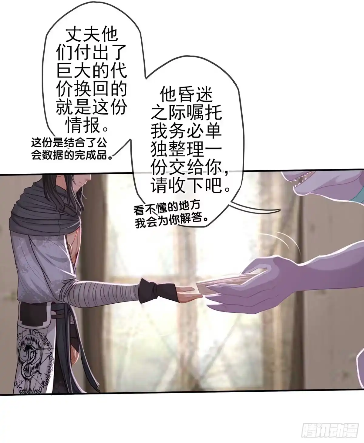 《我在异界当乞丐》暗斗/决意 第8页