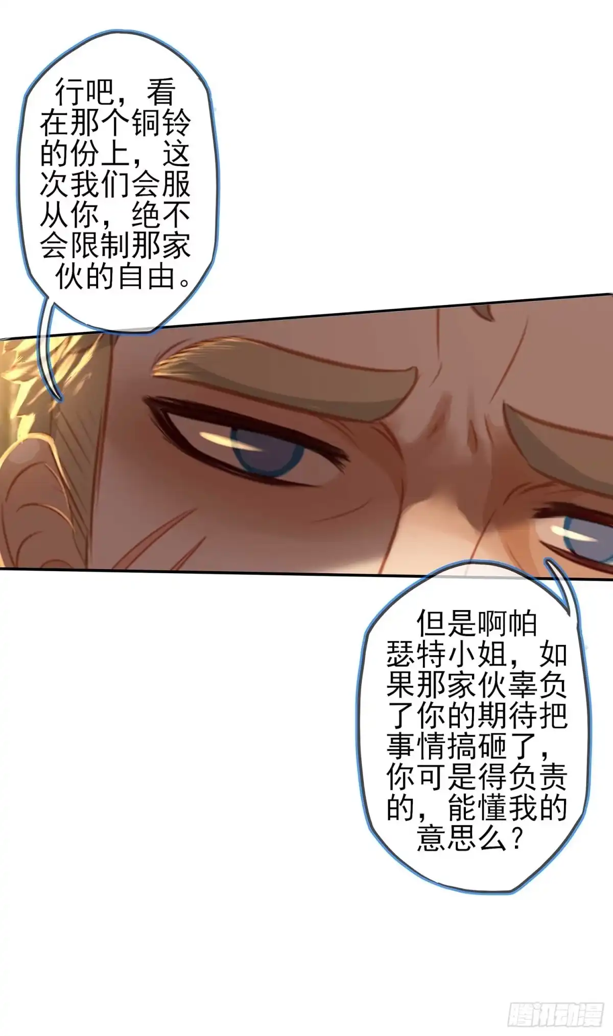 《我在异界当乞丐》暗斗/决意 第77页