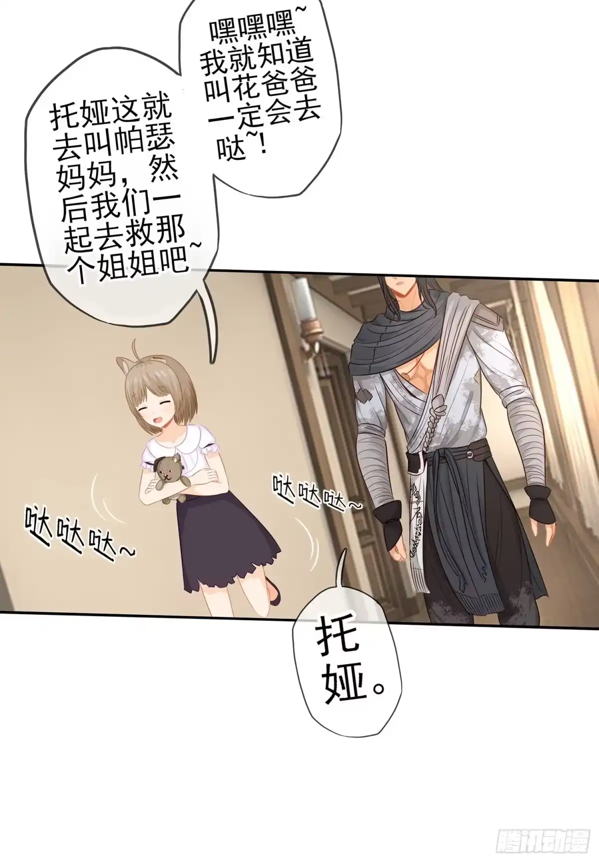 《我在异界当乞丐》暗斗/决意 第63页