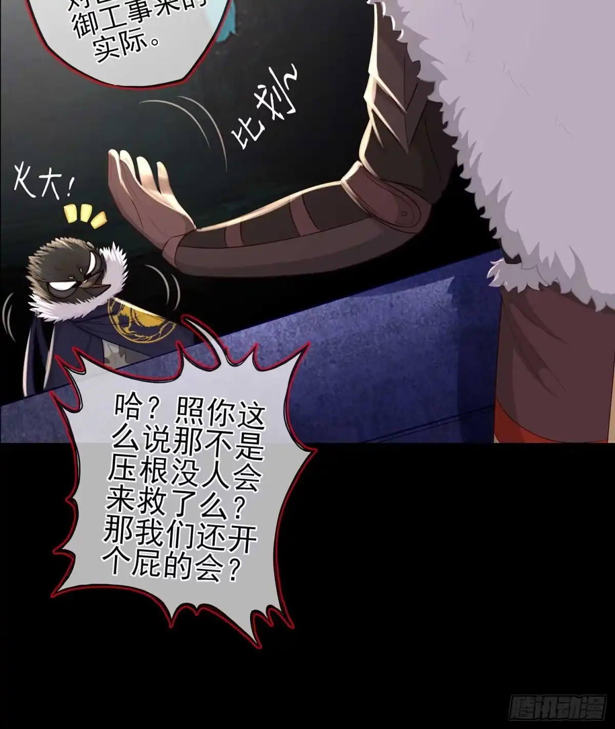 《我在异界当乞丐》暗斗/决意 第51页