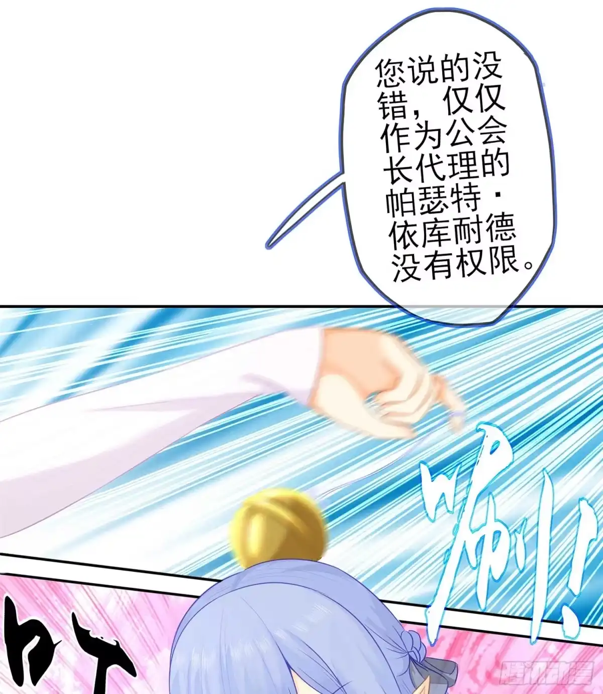 《我在异界当乞丐》暗斗/决意 第68页