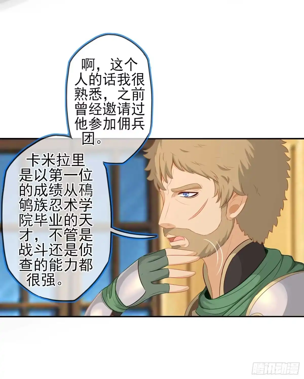 《我在异界当乞丐》暗斗/决意 第11页