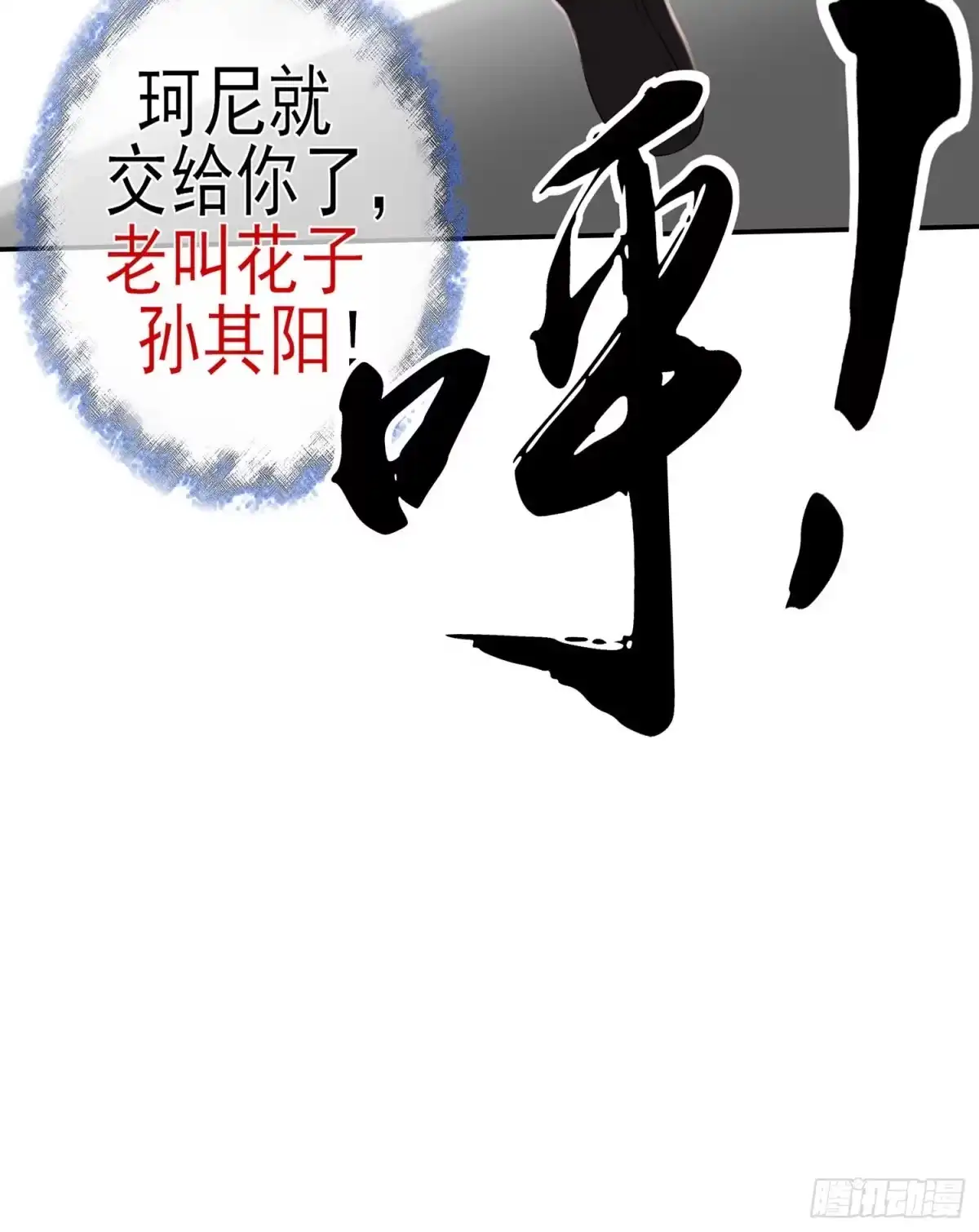《我在异界当乞丐》暗斗/决意 第84页