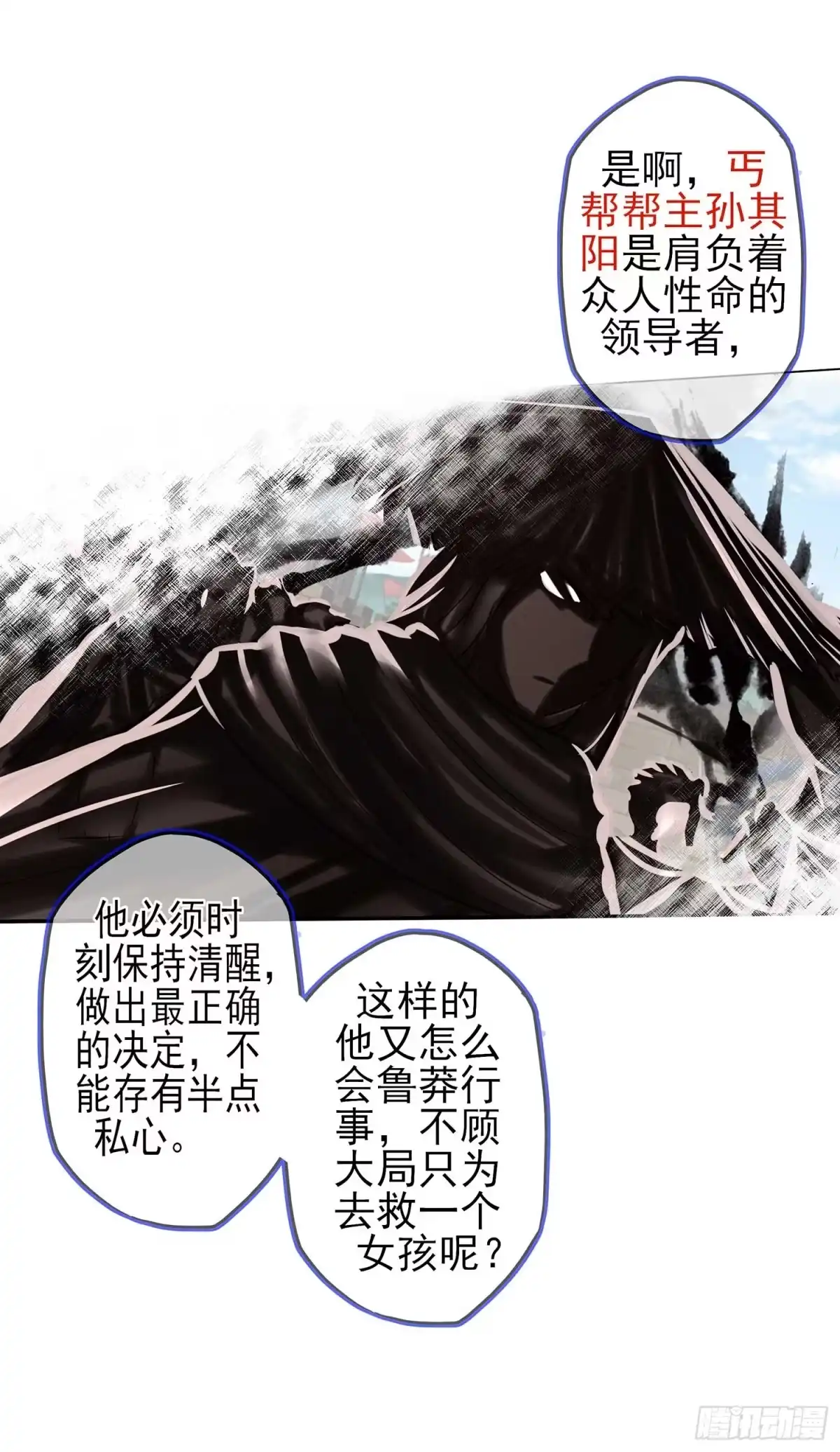 《我在异界当乞丐》暗斗/决意 第79页