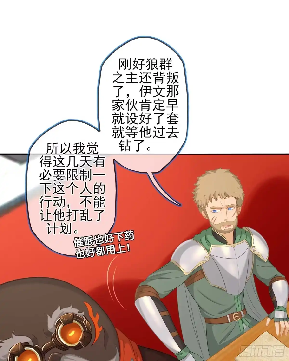 《我在异界当乞丐》暗斗/决意 第55页