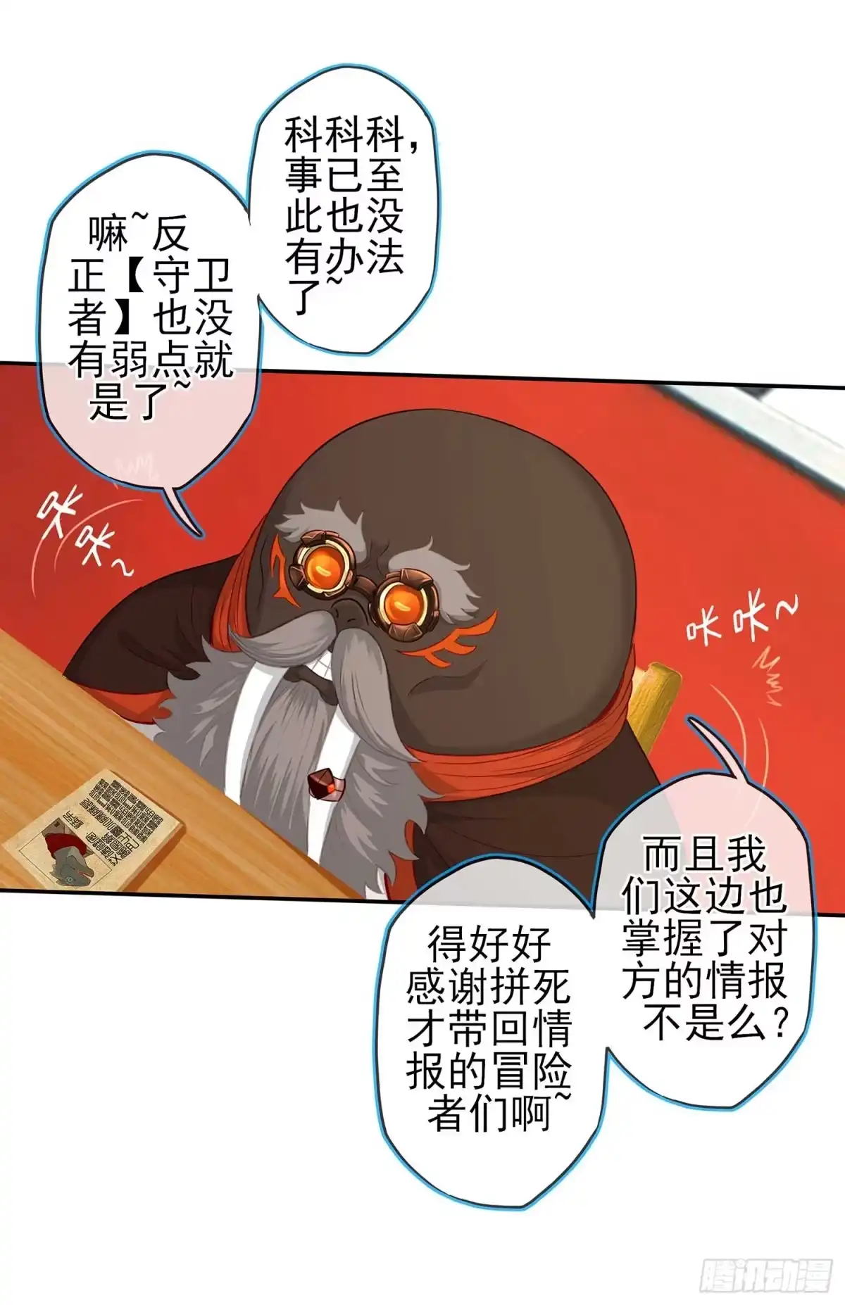 《我在异界当乞丐》暗斗/决意 第6页