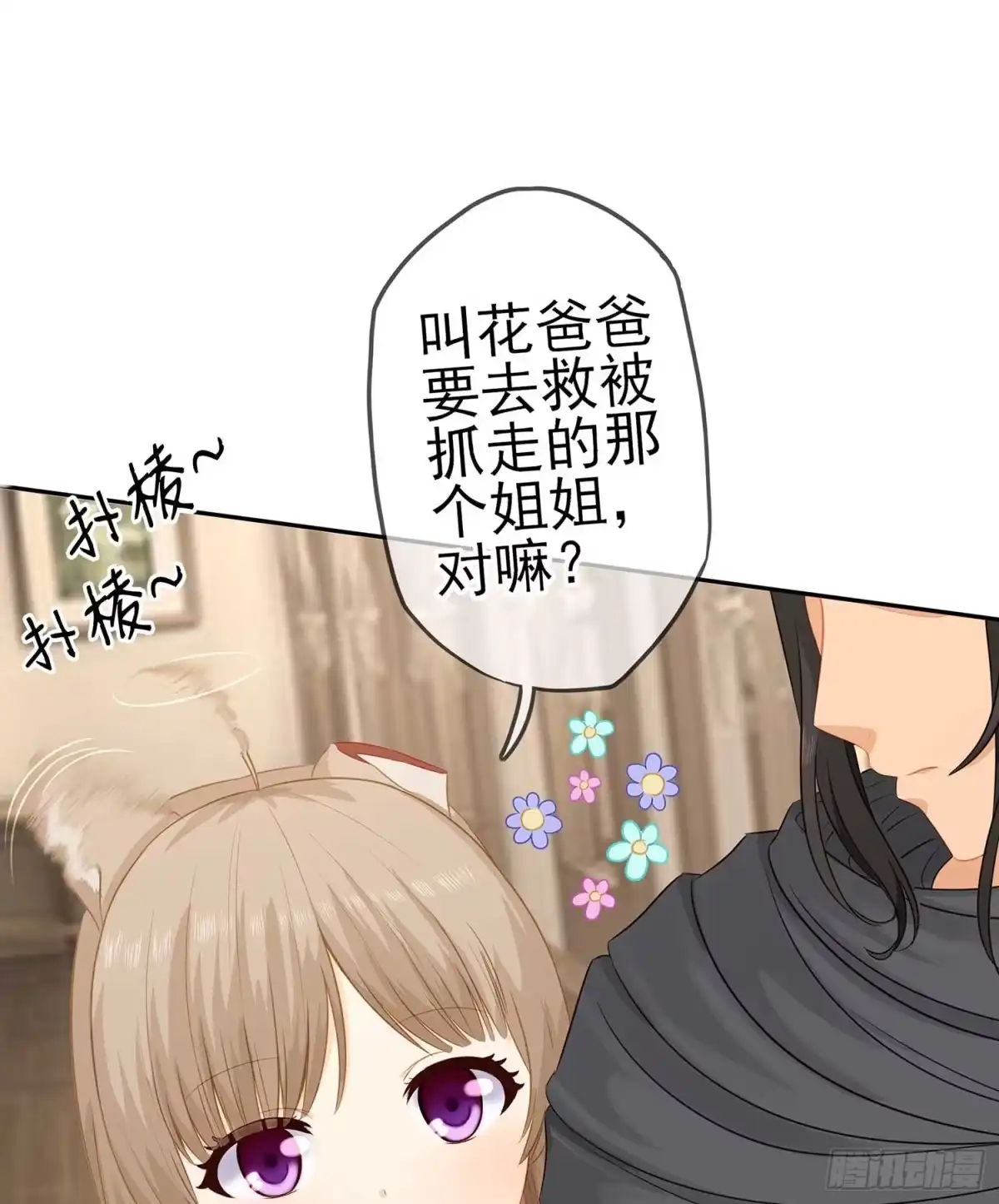 《我在异界当乞丐》暗斗/决意 第61页