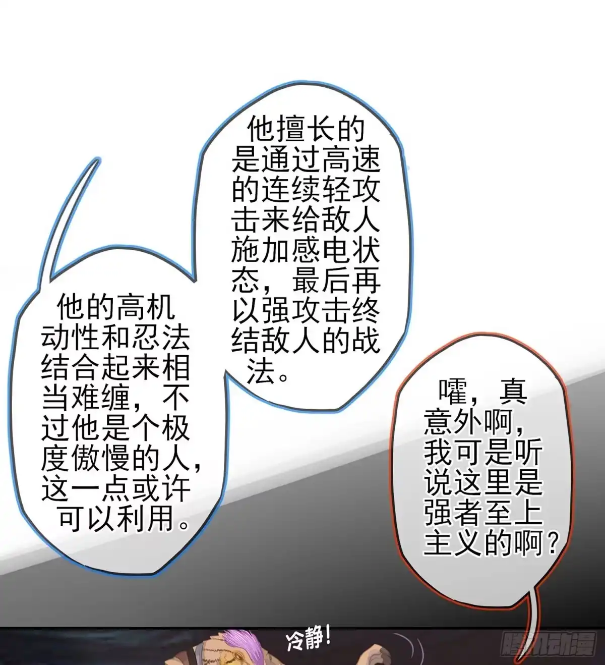 《我在异界当乞丐》暗斗/决意 第12页
