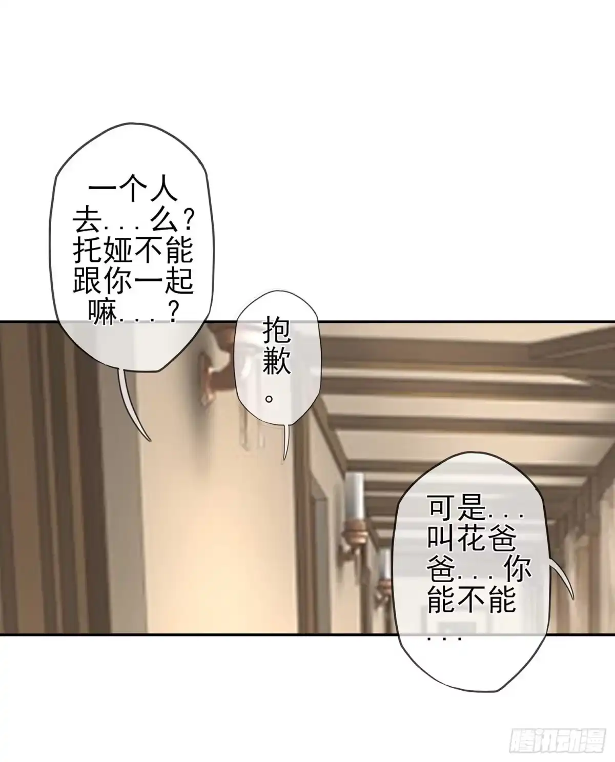 《我在异界当乞丐》暗斗/决意 第70页