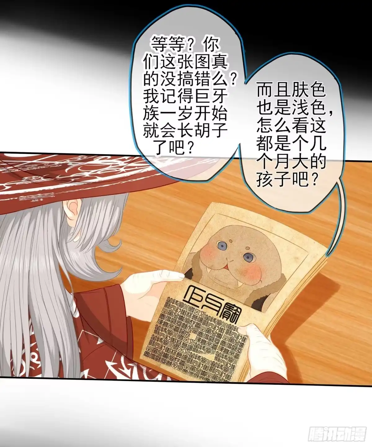 《我在异界当乞丐》暗斗/决意 第27页
