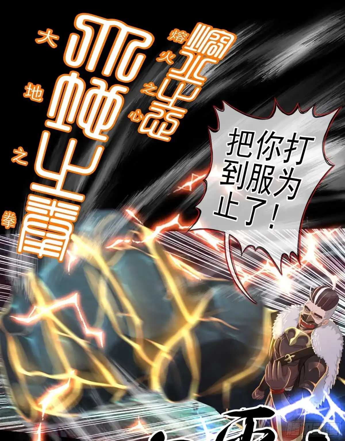 《我在异界当乞丐》暗斗/决意 第21页