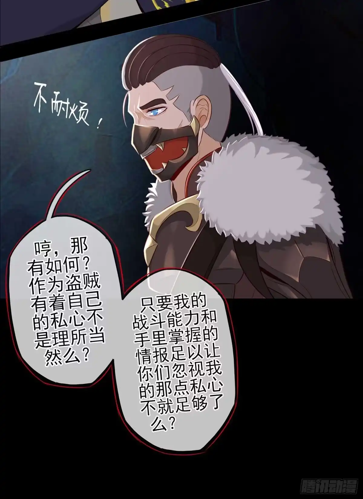 《我在异界当乞丐》暗斗/决意 第18页