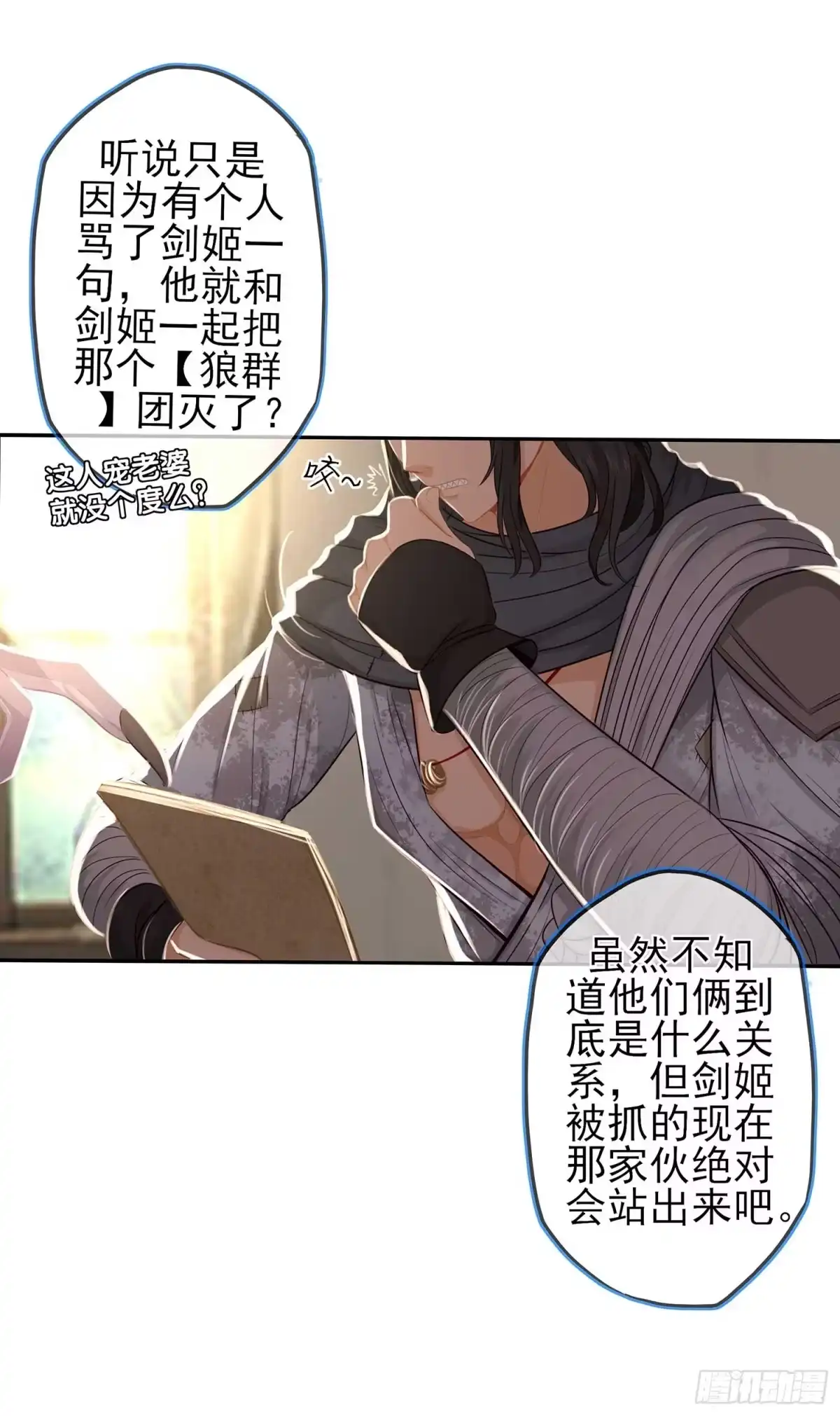 《我在异界当乞丐》暗斗/决意 第54页