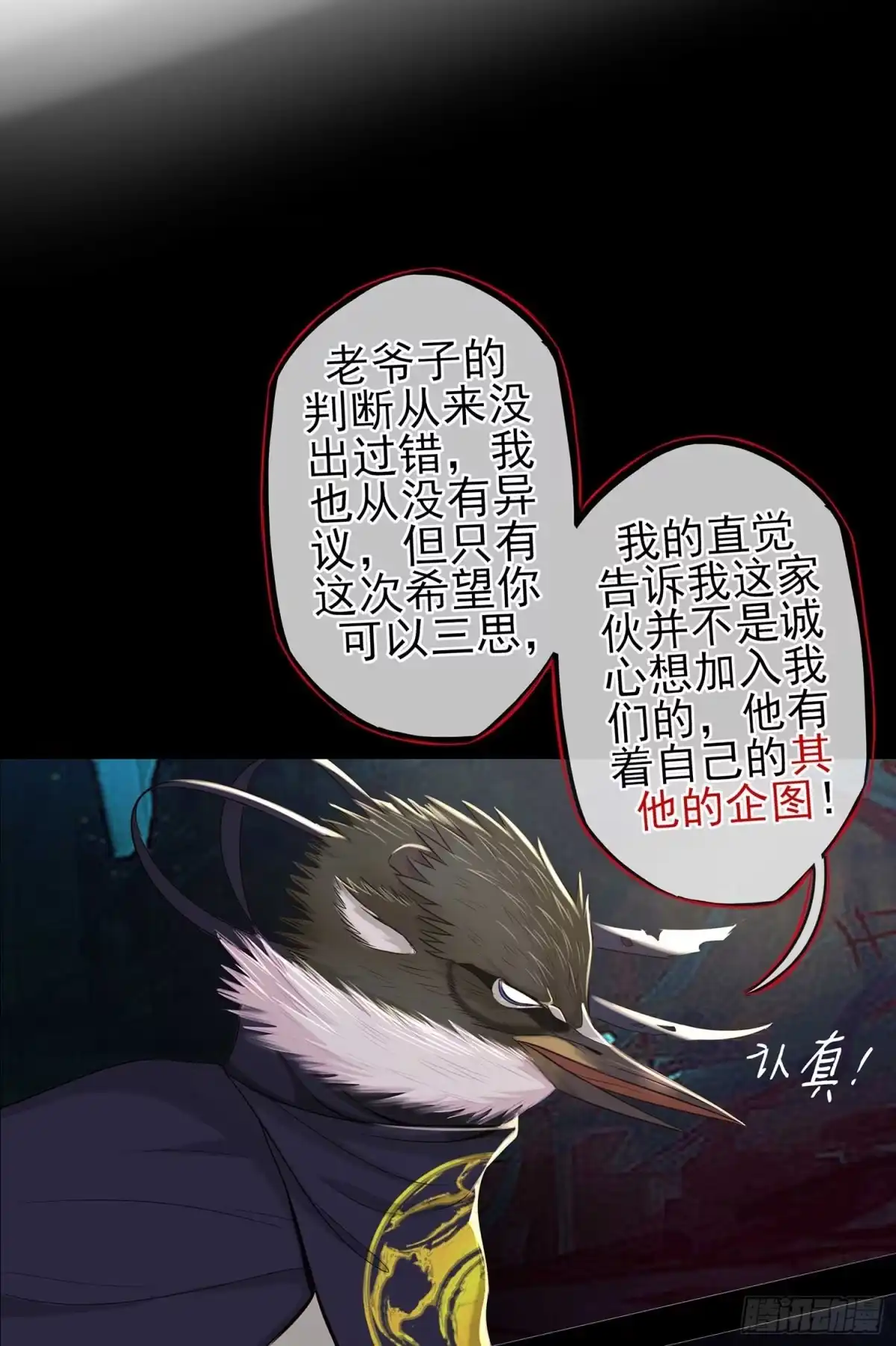 《我在异界当乞丐》暗斗/决意 第17页