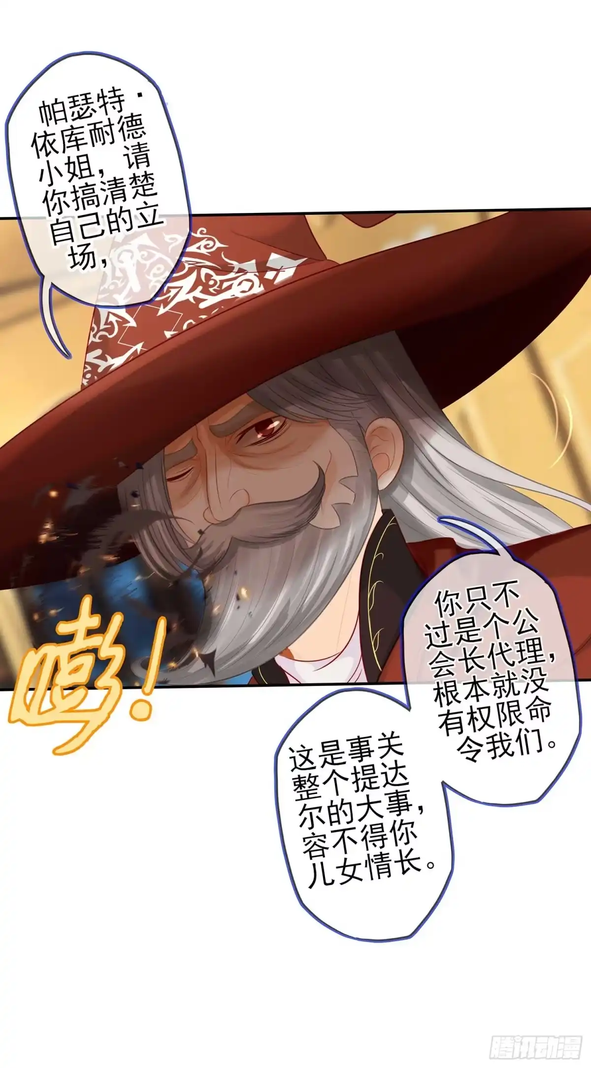 《我在异界当乞丐》暗斗/决意 第67页