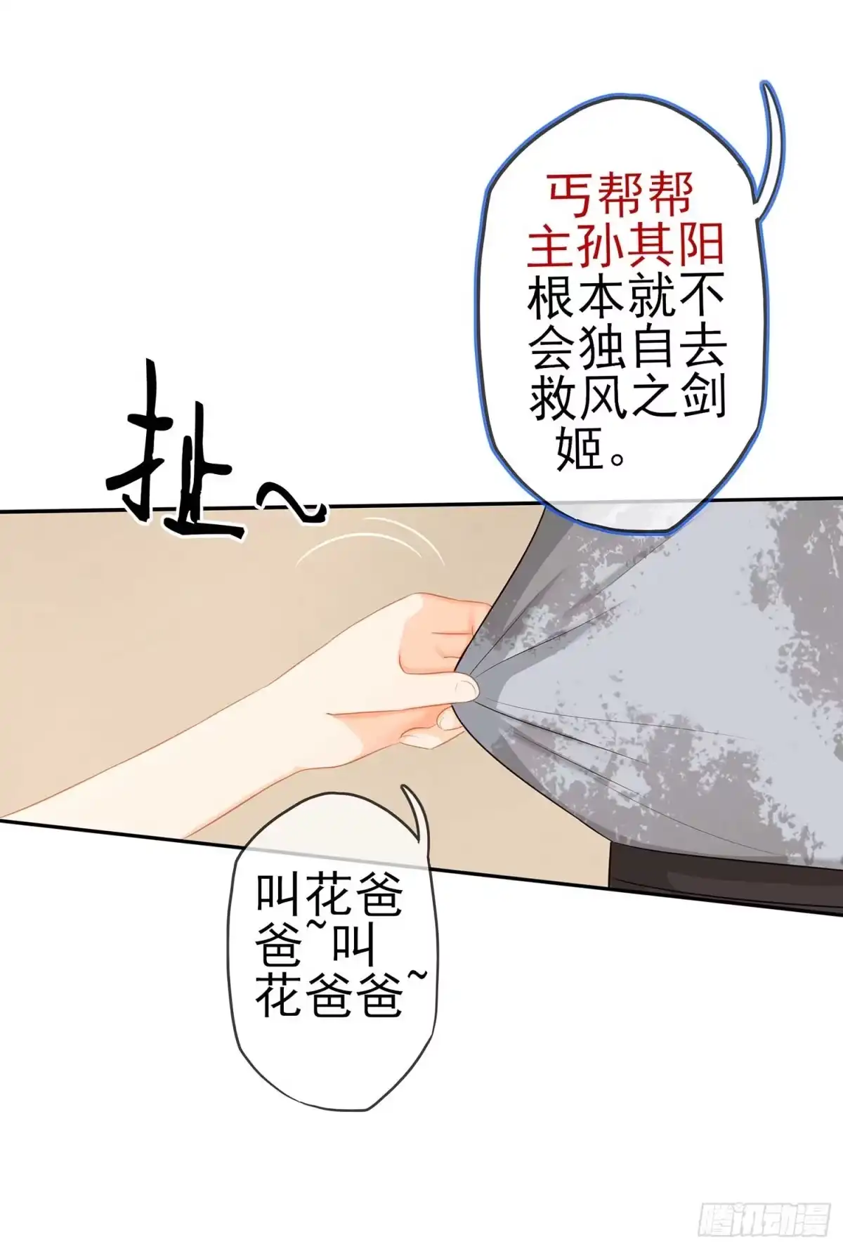 《我在异界当乞丐》暗斗/决意 第60页