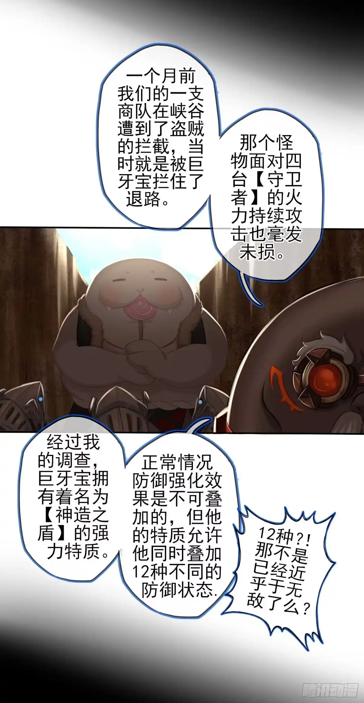 《我在异界当乞丐》暗斗/决意 第30页