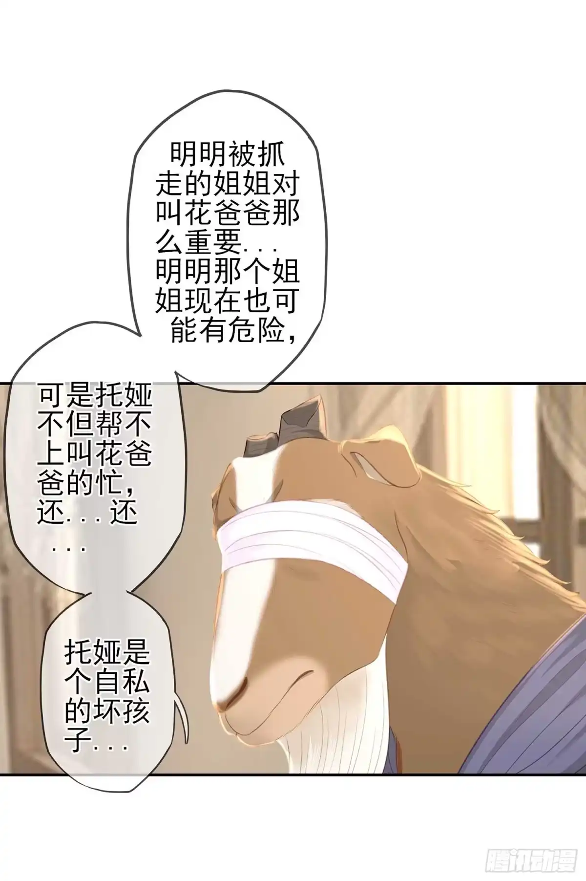 《我在异界当乞丐》暗斗/决意 第88页