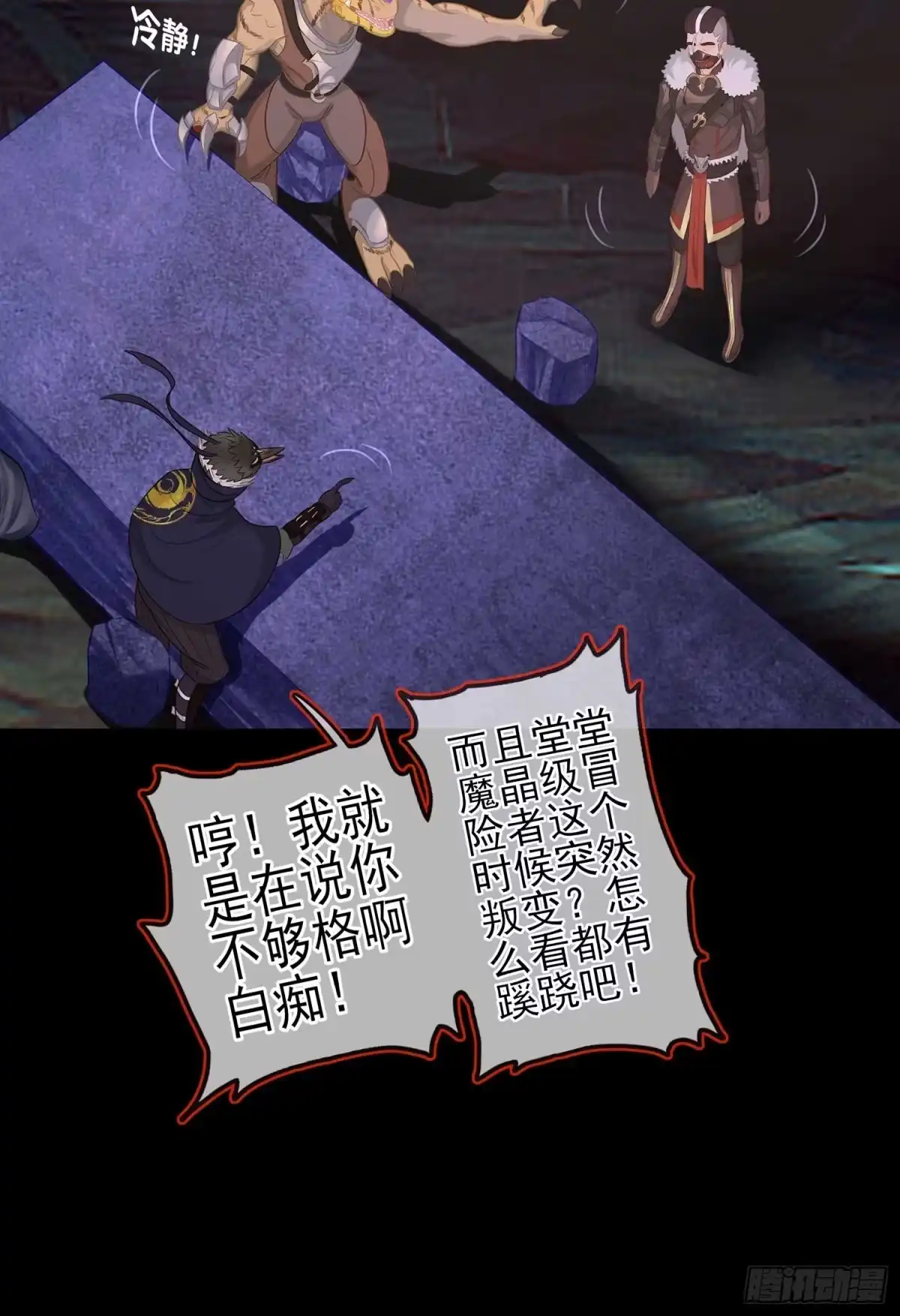 《我在异界当乞丐》暗斗/决意 第13页