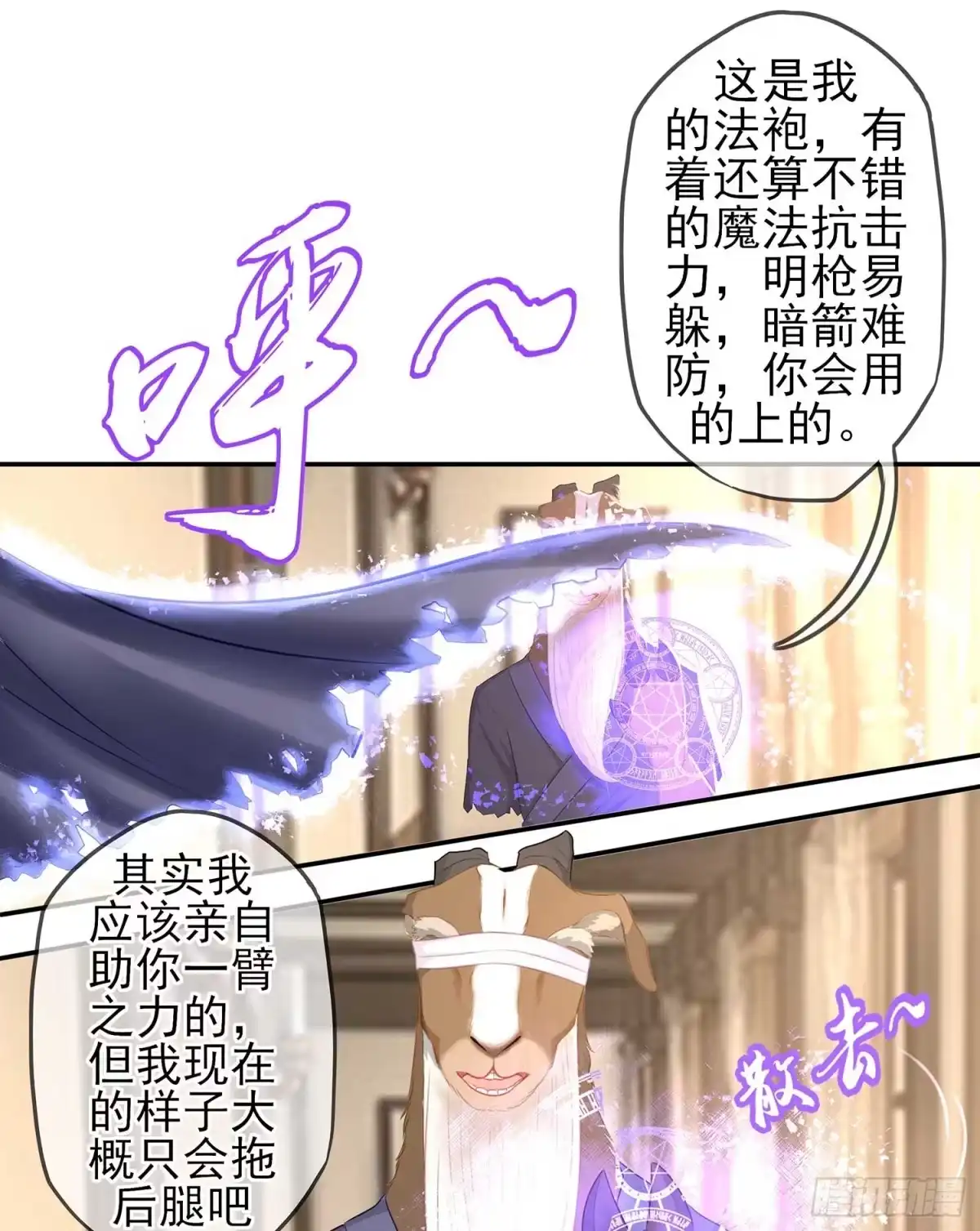 《我在异界当乞丐》暗斗/决意 第74页