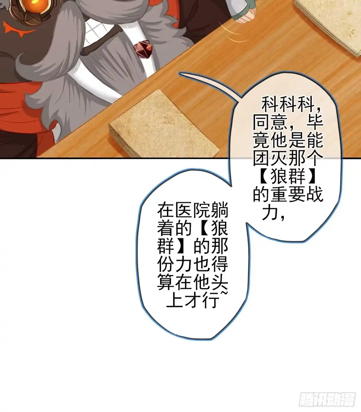 《我在异界当乞丐》暗斗/决意 第56页